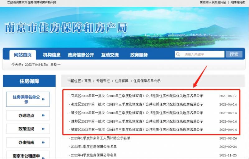 南京公租房优先选房名单查询官网入口