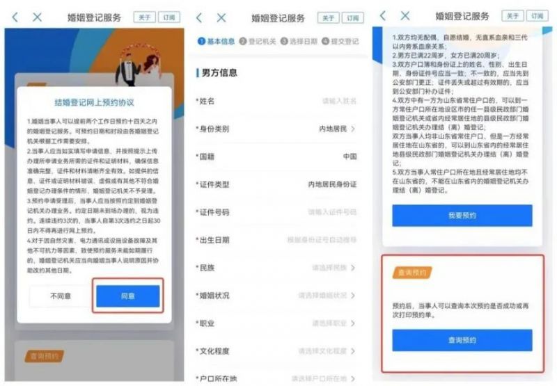 济宁结婚登记网上预约流程视频 济宁结婚登记网上预约流程
