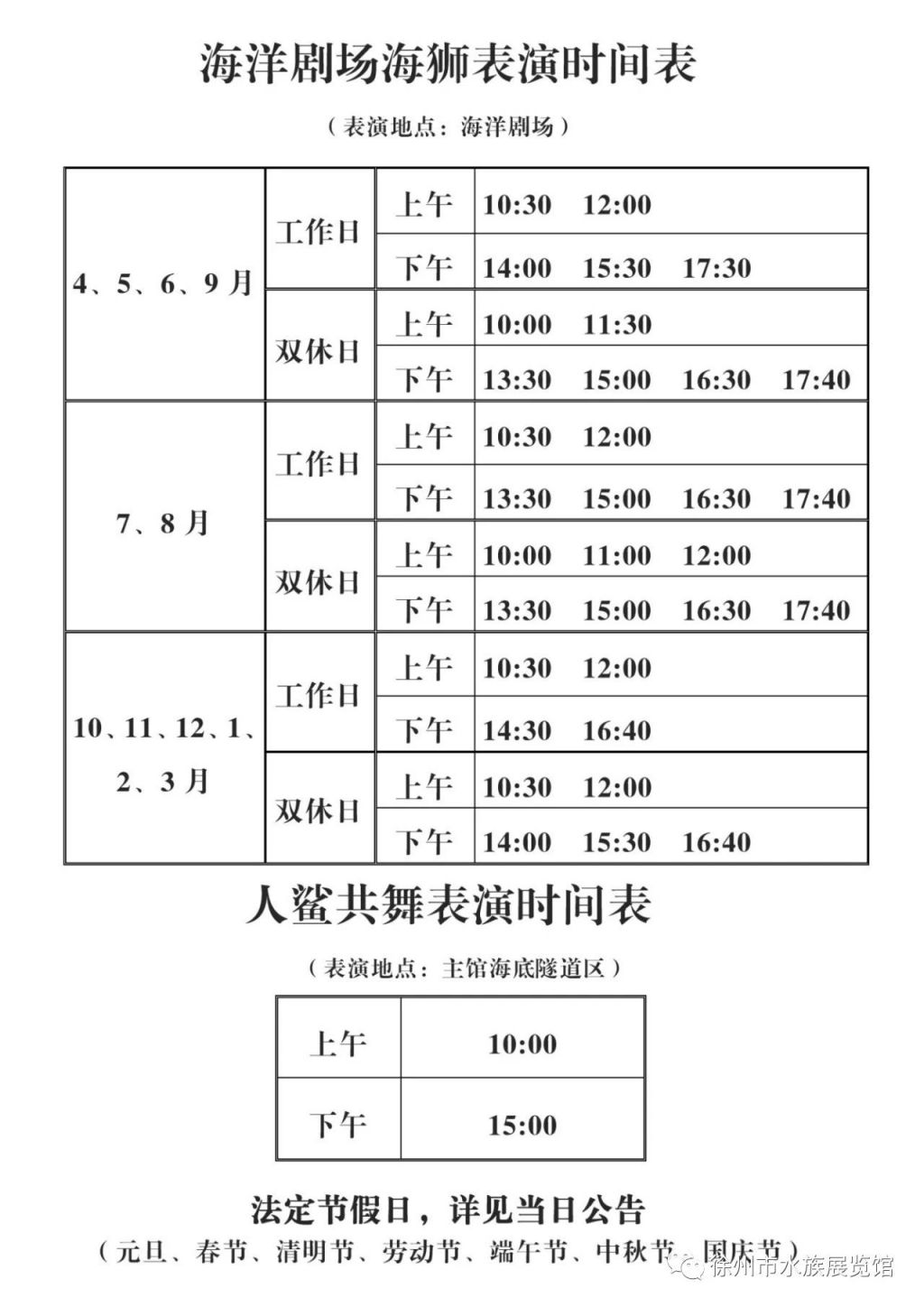 徐州市水族展览馆游玩指南 徐州水族展览馆门票