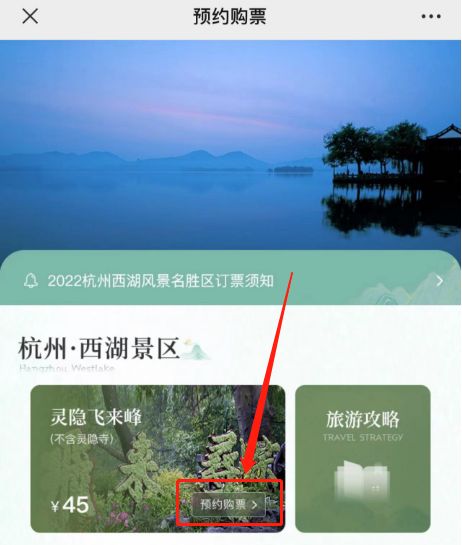 附图 杭州灵隐飞来峰景区公园年卡预约购票教程