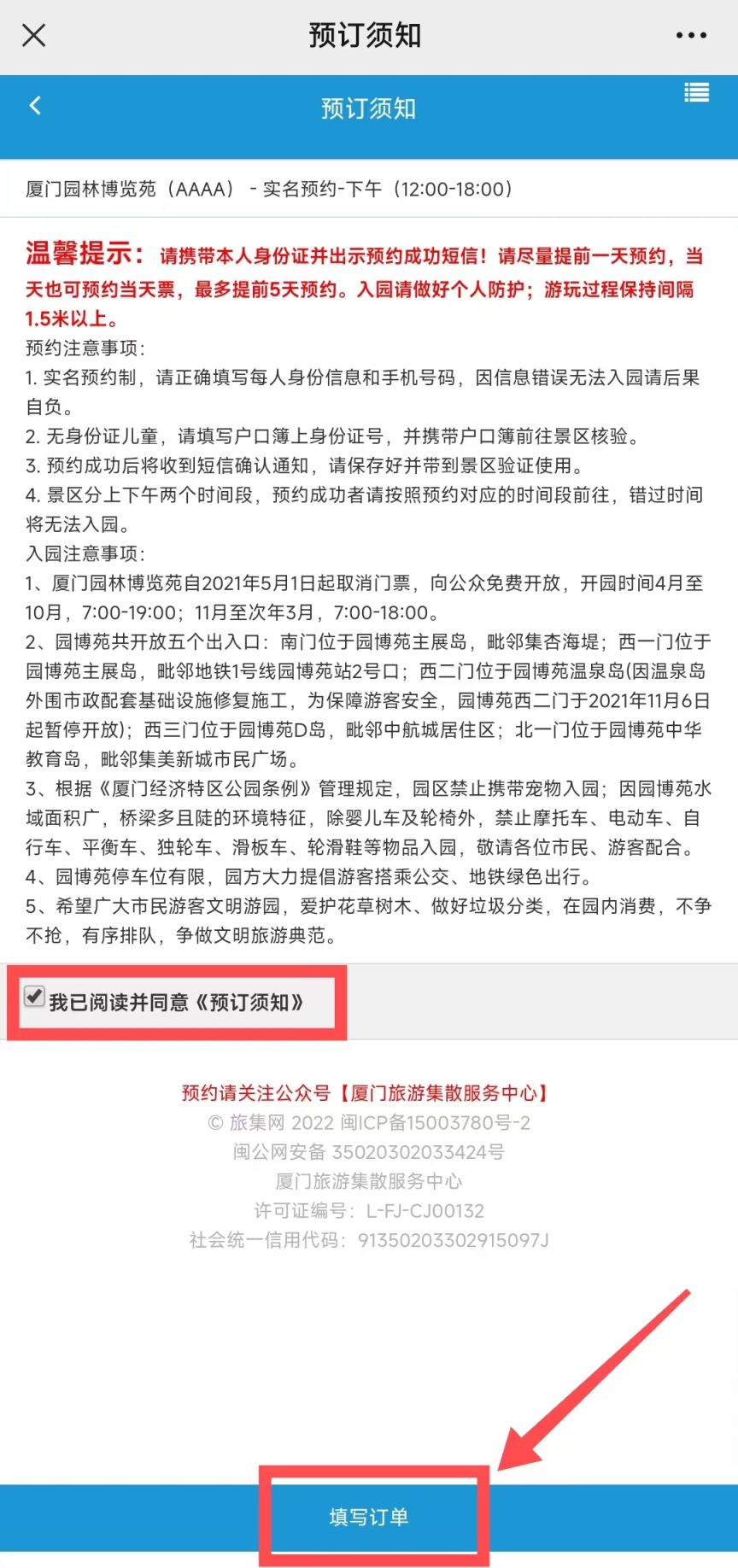 厦门园博苑五一怎么预约 厦门园博苑五一要预约吗