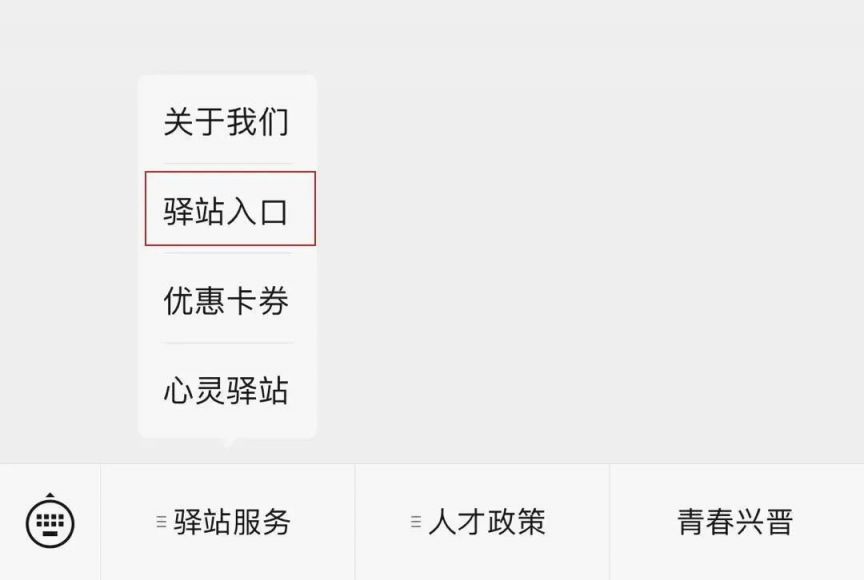 山西青年人才驿站申请流程 山西青年人才驿站申请流程及时间