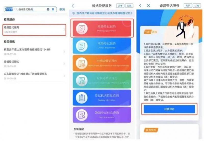 济宁结婚登记网上预约流程视频 济宁结婚登记网上预约流程