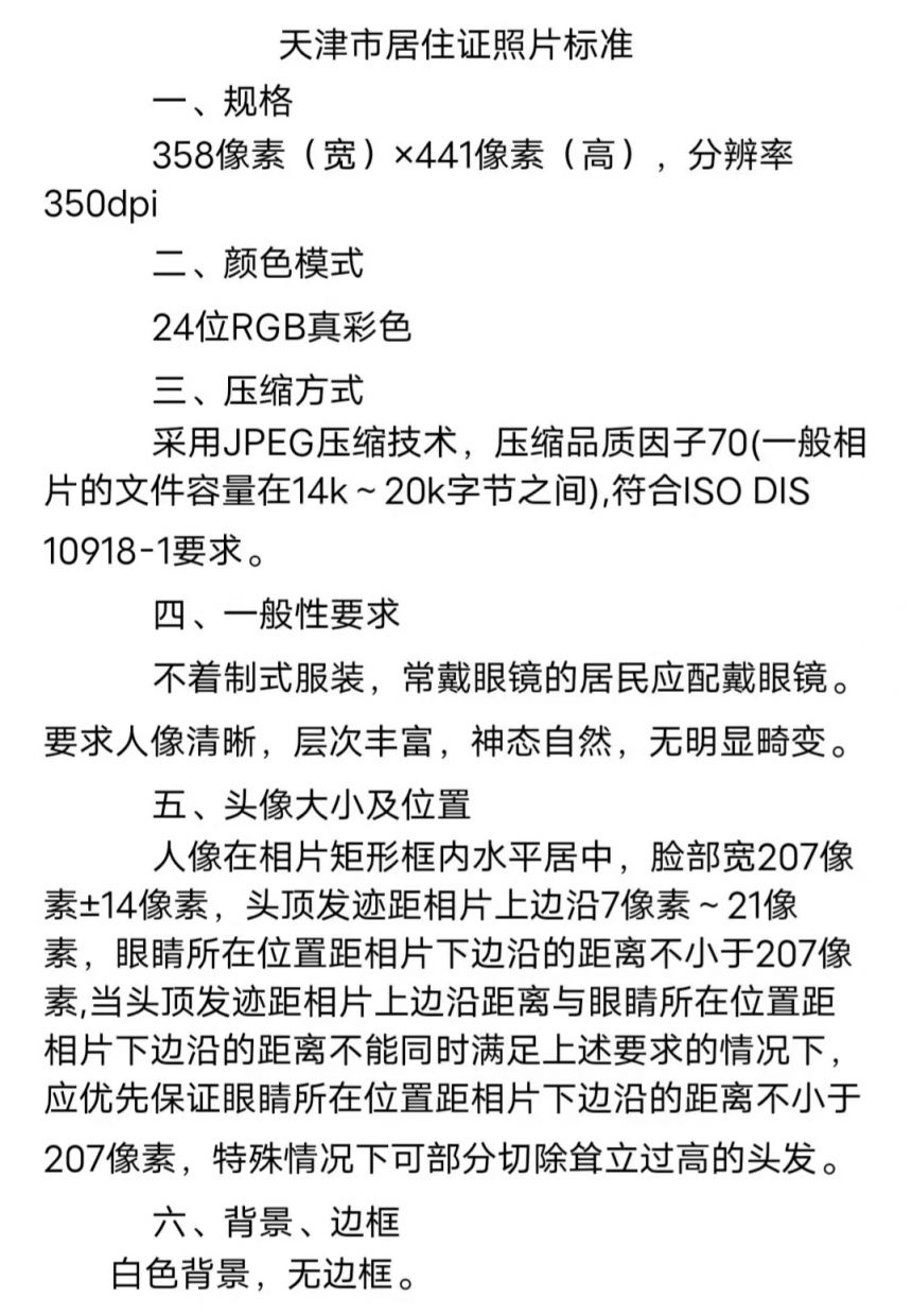 天津居住证办理手续 天津居住证办理流程是什么？