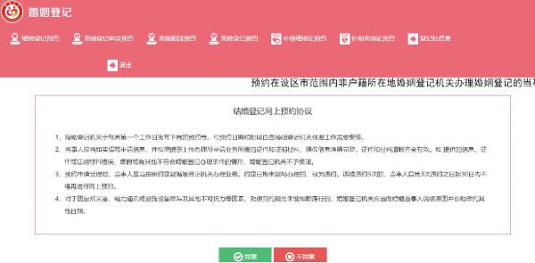 济宁结婚登记网上预约流程视频 济宁结婚登记网上预约流程