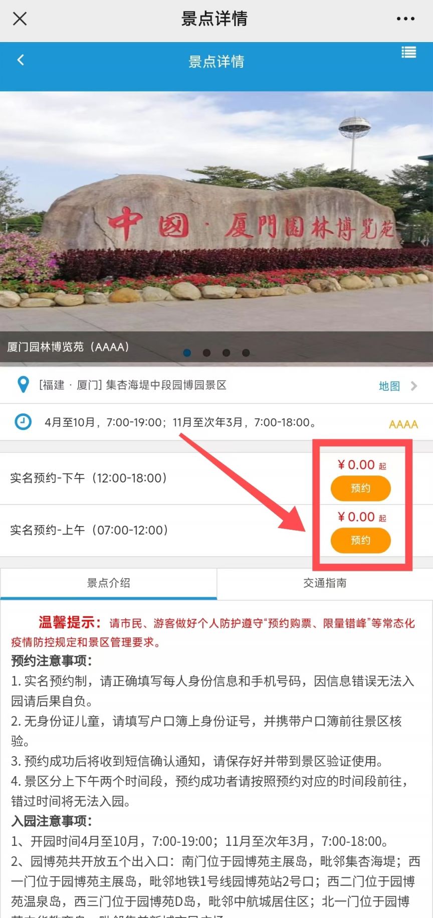 厦门园博苑五一怎么预约 厦门园博苑五一要预约吗