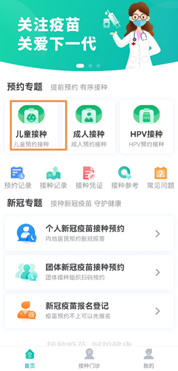 中山市儿童疫苗是否有漏接种去哪个APP查？