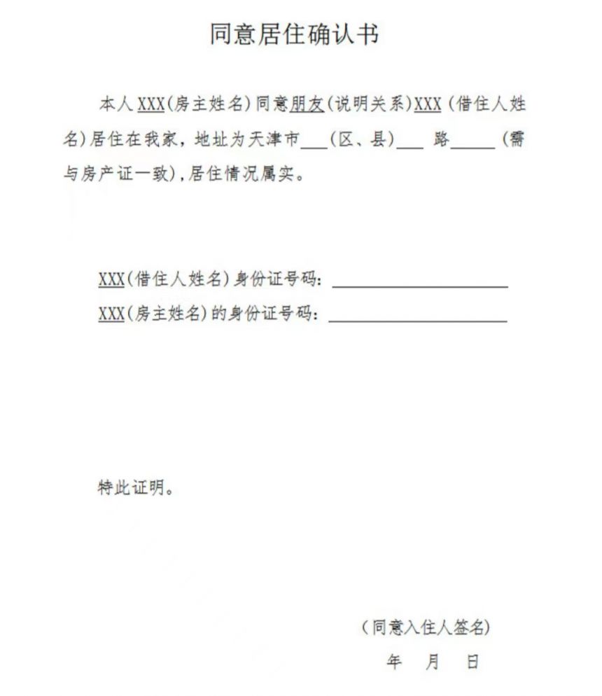 天津居住证办理进度怎么查询 天津居住证办理进度查询电话