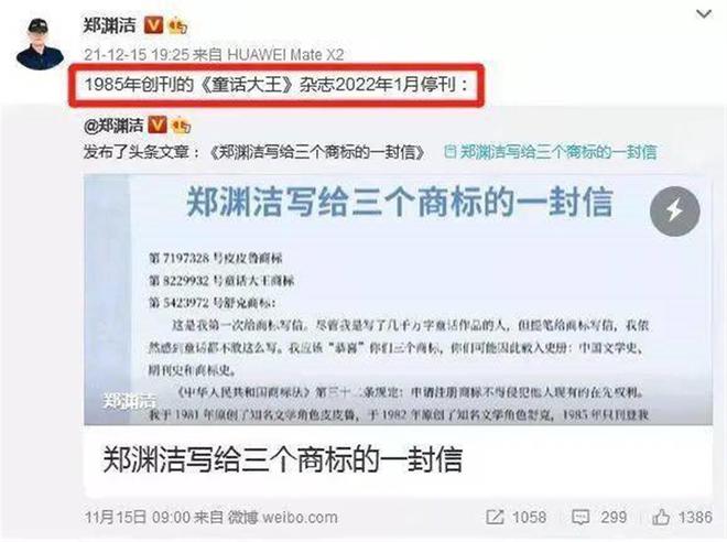 郑渊洁回应“停止21年商标维权”：侵权者有恃无恐，我彻底认输，以后作品写了自己看