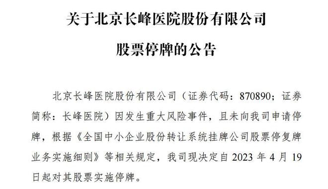 长峰医院总部员工已放假休息时间 长峰医院总部员工已放假休息