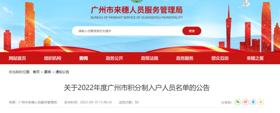 关于2022年度广州市积分制入户人员名单的公告