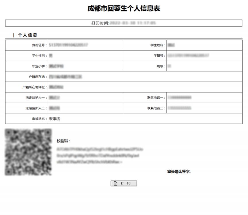 2023成都高新区小升初回蓉生办理时间+材料+流程