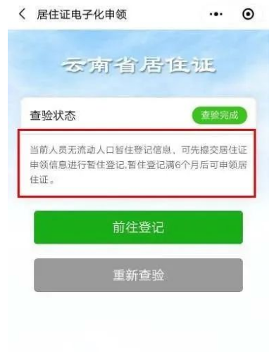 云南电子居住证怎么办理 云南电子居住证怎么领取