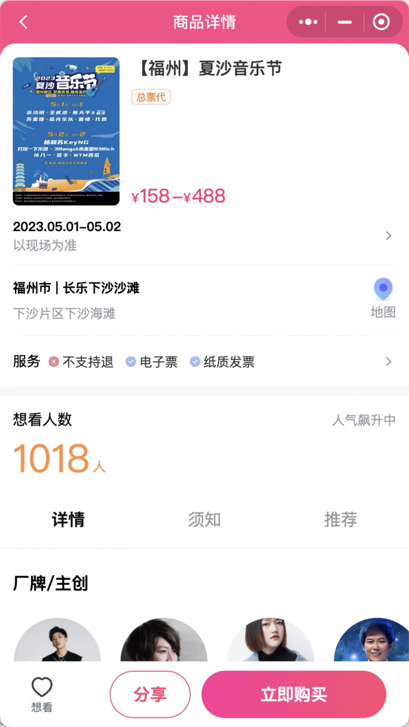 厦门沙滩音乐节2020 福州夏沙音乐节门票指南