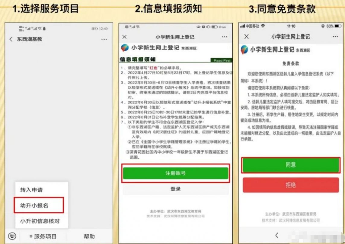 东西湖小学入学查询系统 东西湖小学入学登记报名流程