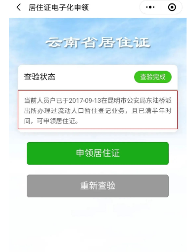 昆明市人才居住证怎么办 昆明市人才居住证怎么办理