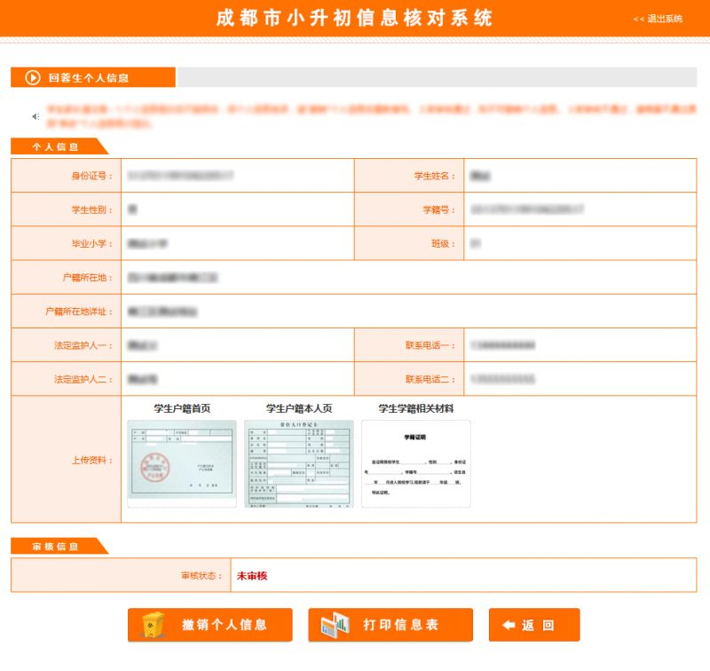 2023成都高新区小升初回蓉生办理时间+材料+流程