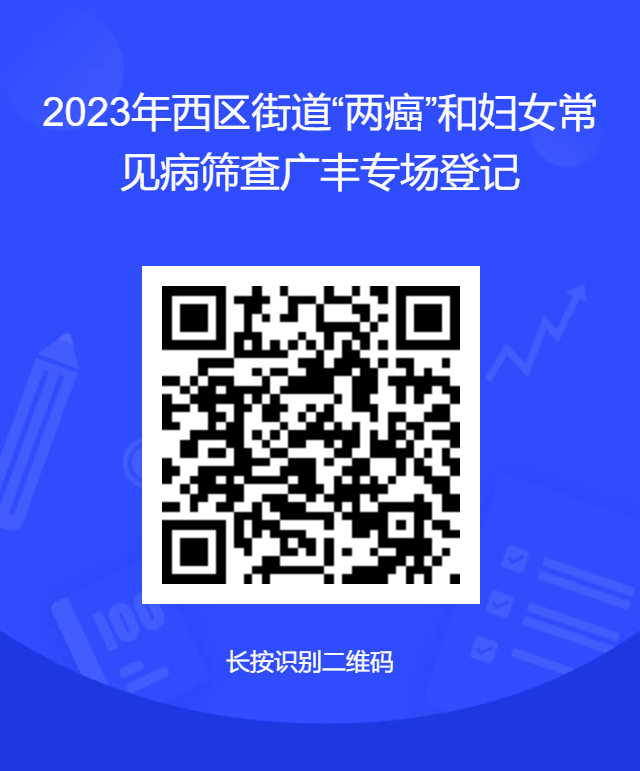 2023中山市西区街道广丰社区免费两癌筛查活动