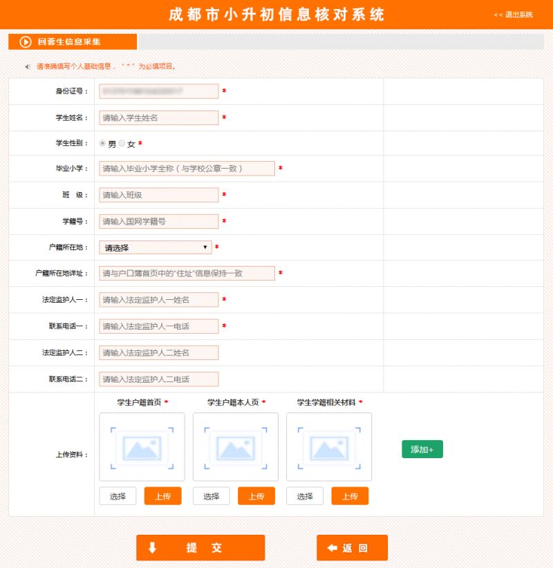 2023成都高新区小升初回蓉生办理时间+材料+流程