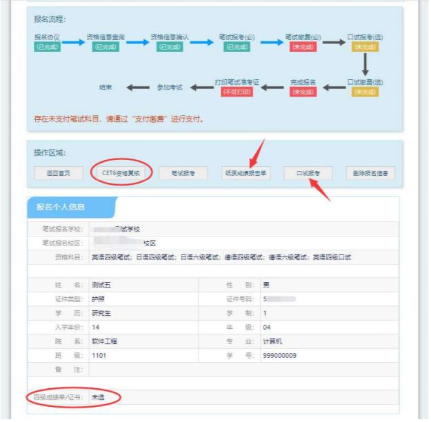 全国大学英语四六级考试成绩查询 全国大学英语四六级考试