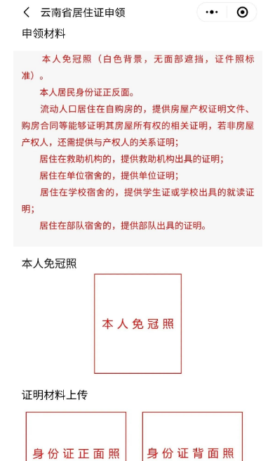 昆明市人才居住证怎么办 昆明市人才居住证怎么办理