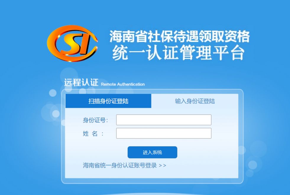 海南省退休人员人脸识别认证平台网址是什么 2023海南退休人员人脸识别认证网址