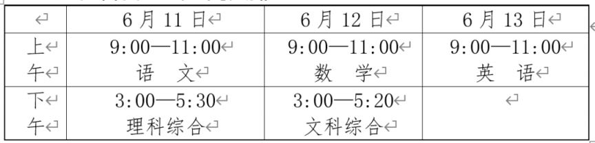 遂宁市中考时间2021 遂宁中考时间2023年时间表