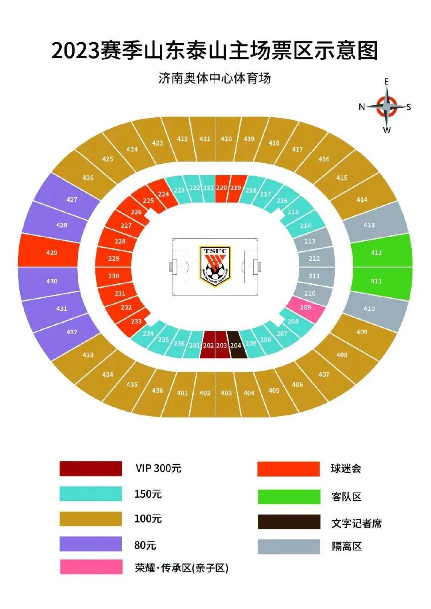 2023济南中超门票网上订票指南 济南中超球赛时间表