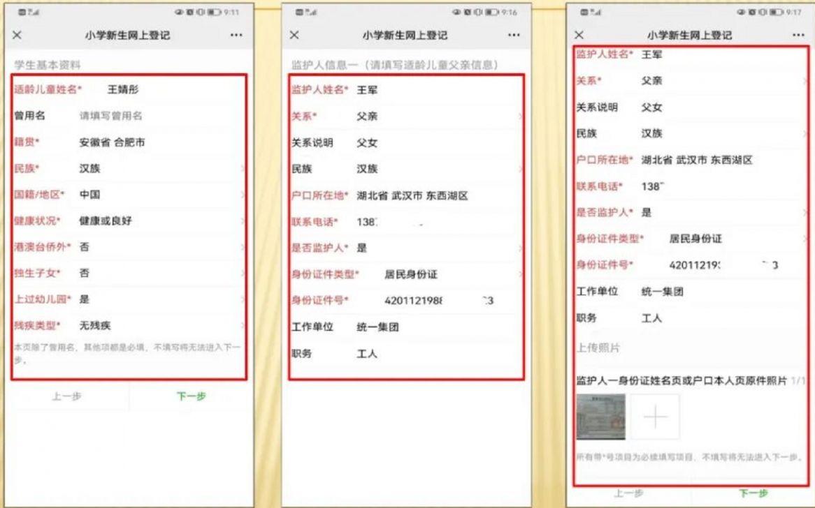 东西湖小学入学查询系统 东西湖小学入学登记报名流程