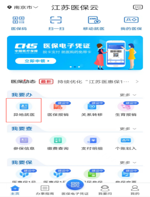 江苏省内异地就医备案手续怎么办 江苏省内异地人员来宁就医备案步骤