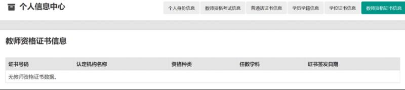 湖南教资认定网站个人信息有哪些内容