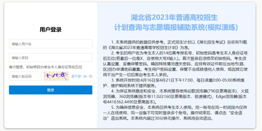 湖北省2023年普通高校招生计划查询与志愿填报辅助系统入口官网