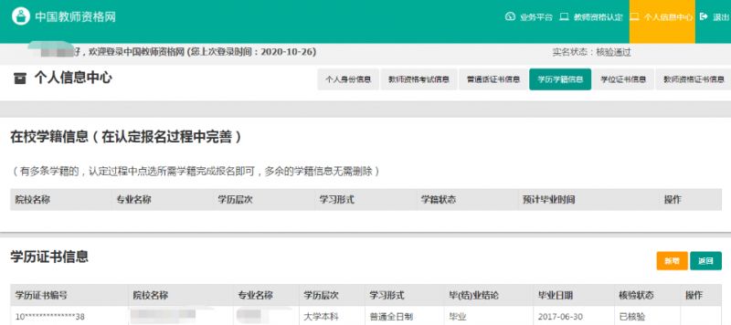 湖南教资认定网站个人信息有哪些内容