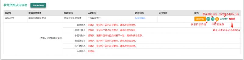 湖南教师资格认定业务办理操作指南最新 湖南教师资格认定业务办理操作指南