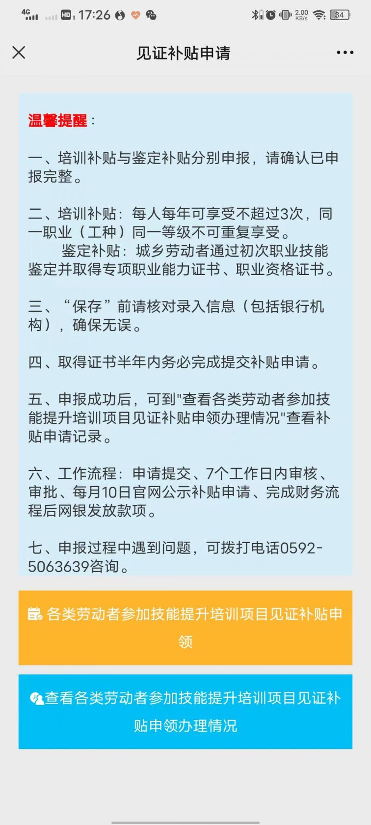 厦门见证补贴怎么领 厦门见证补贴怎么办?