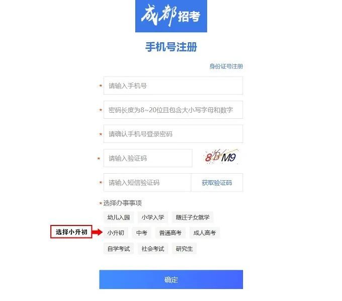 成都招考网注册方式2023 成都招考网注册方式2023年是什么