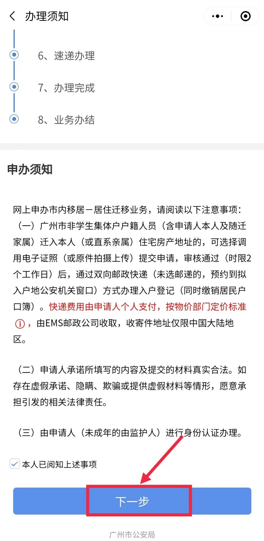 广州户口市内迁移网上办理流程 广州市内户口迁移网上流程,时间