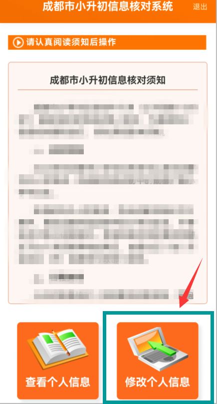 成都招考小升初信息核对户籍怎么修改？
