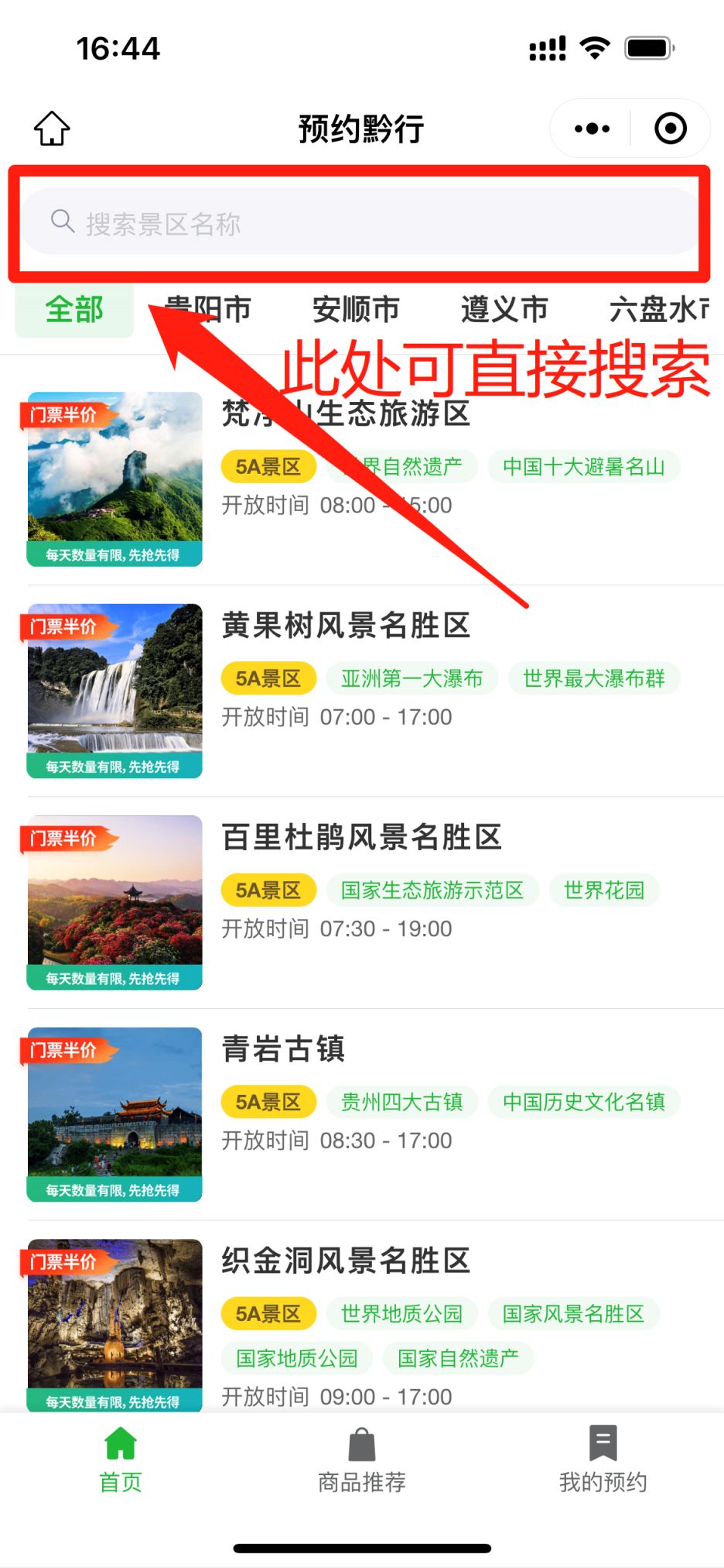 贵阳免门票2021 贵阳2023五一免费景区预约