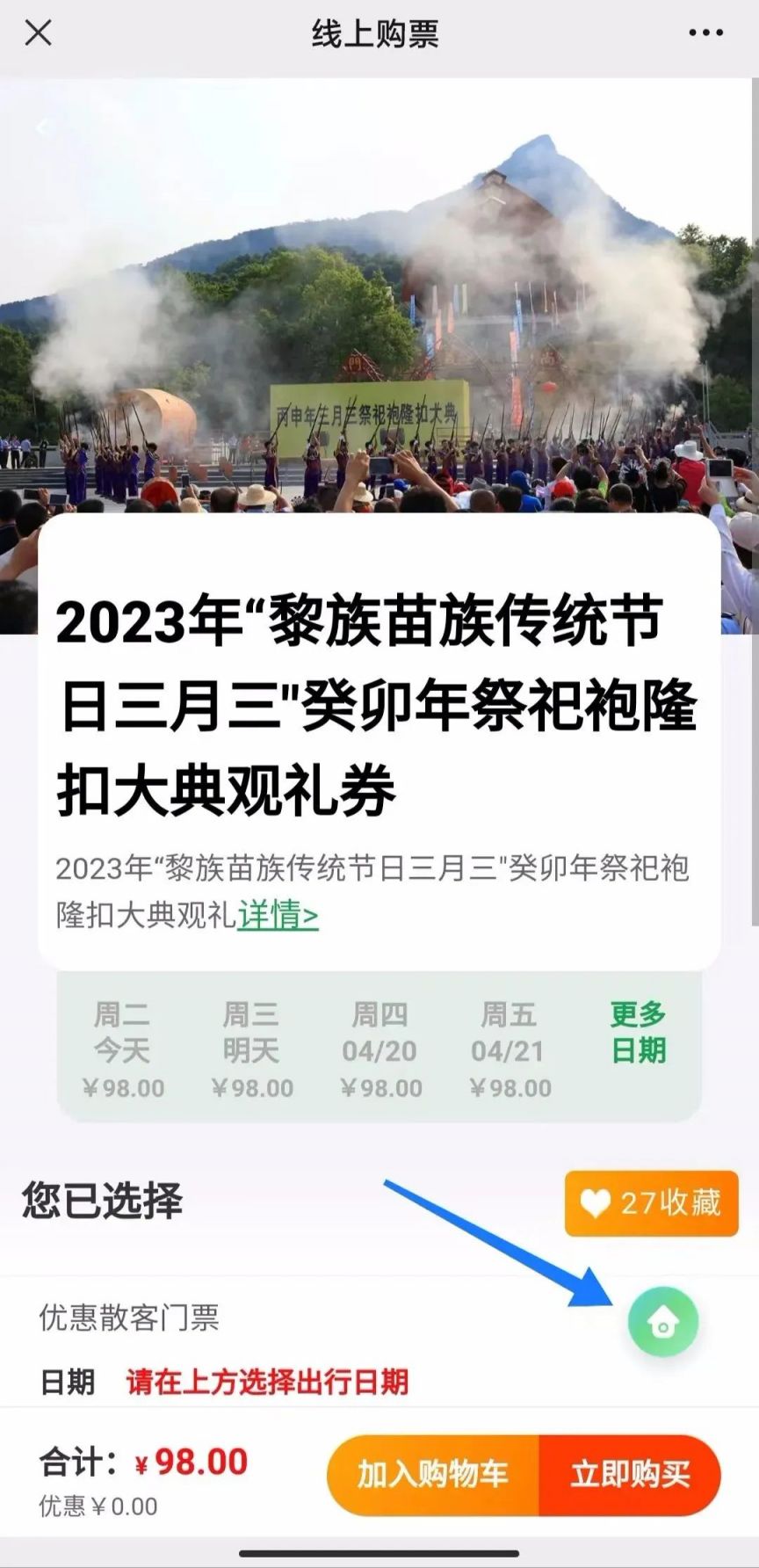 五指山祭祀大典时间 2023五指山祭祀大典几点入园检票