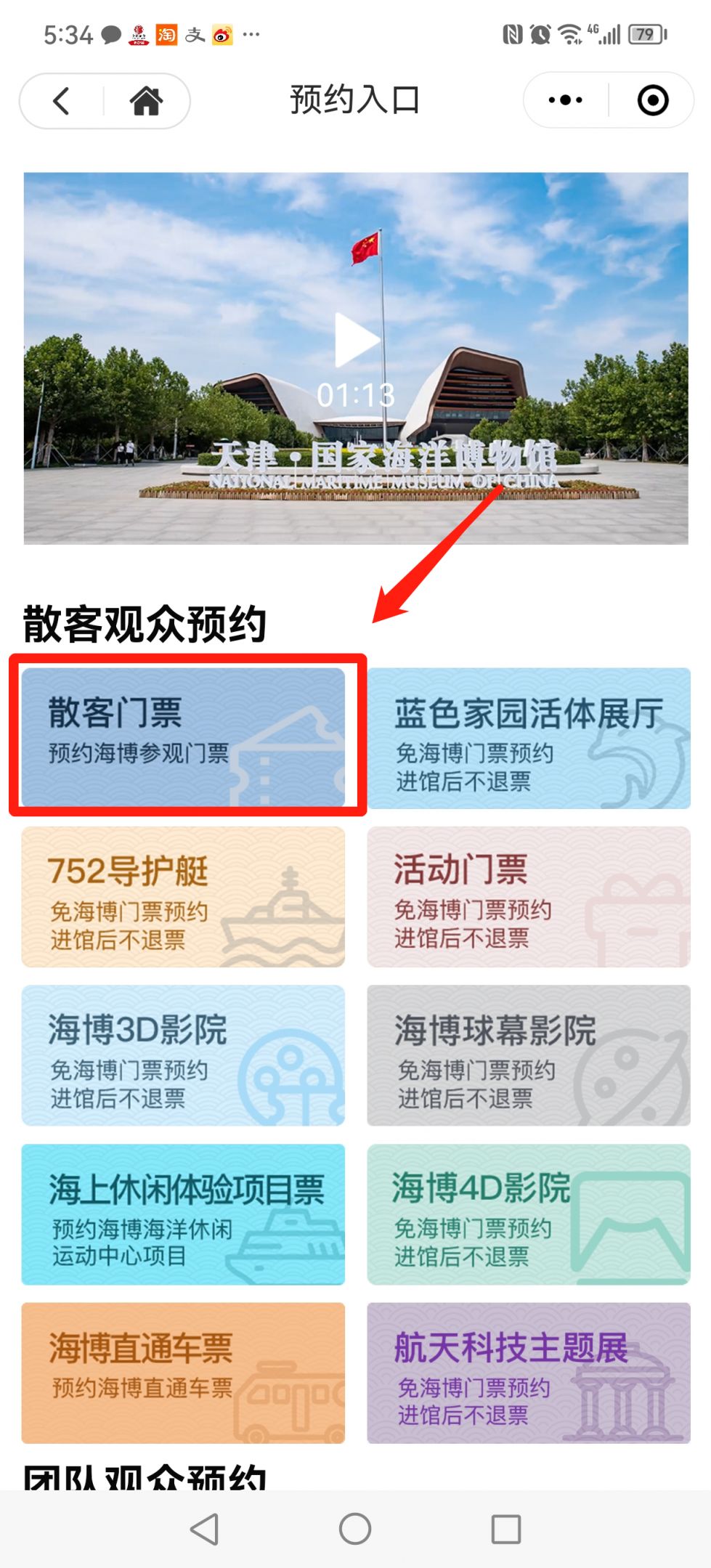 2023五一天津国家海洋博物馆门票预约时间+入口