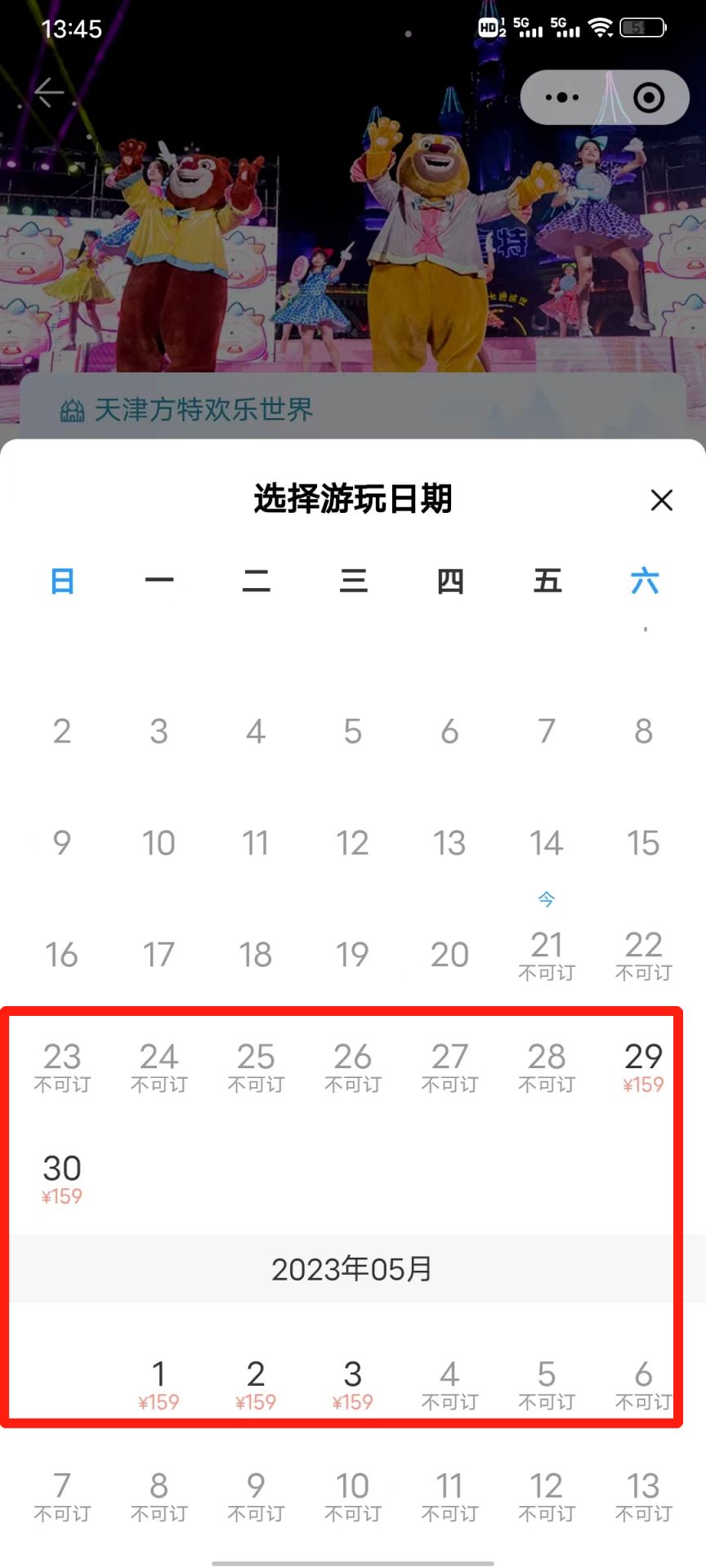 2023五一天津方特门票价格 2021年天津方特开园时间