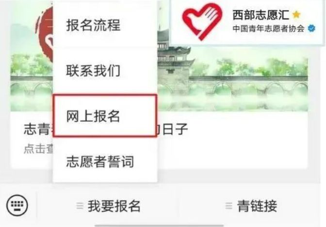 附步骤 2023无锡大学生志愿服务西部计划如何报名