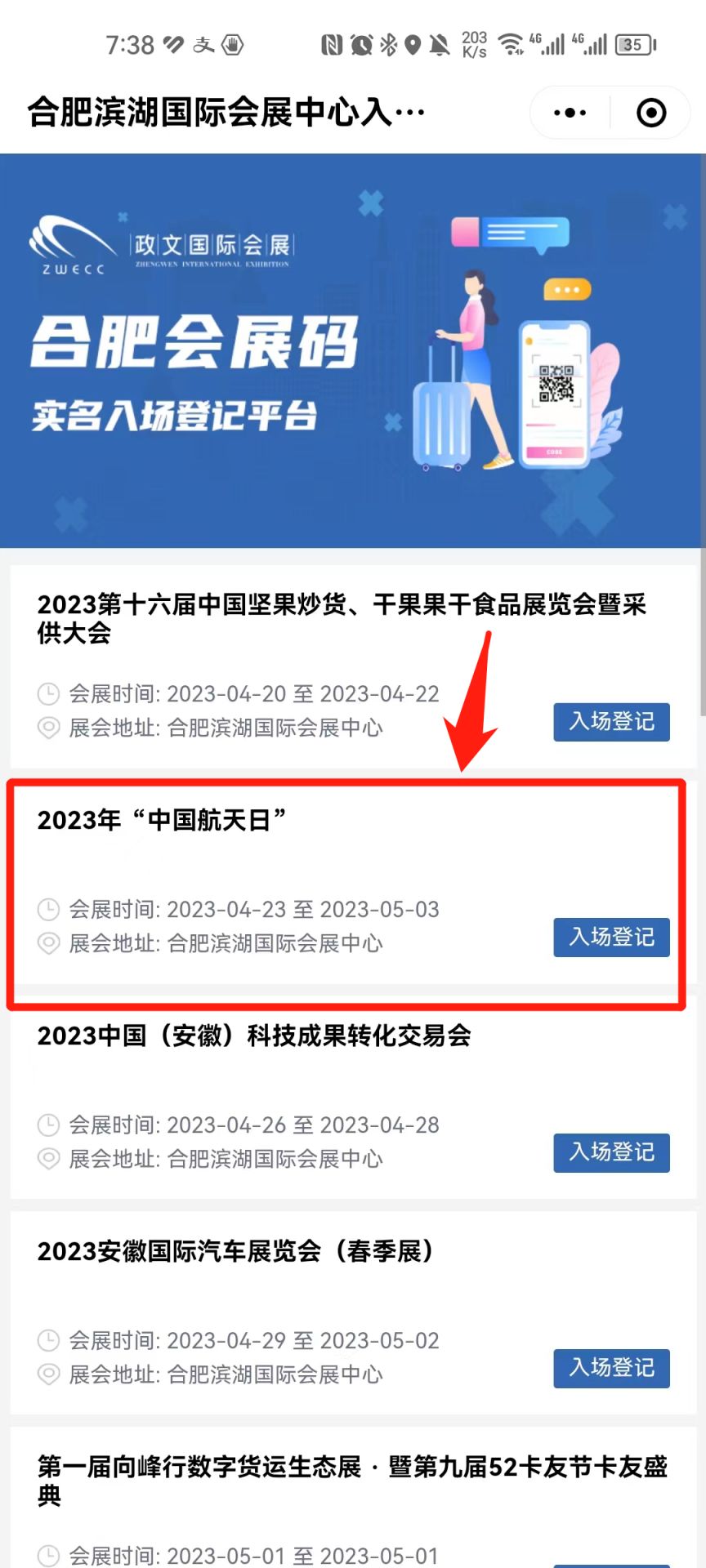 2023中国航天日主题展预约登记指南 航天日展览