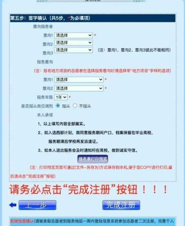 附步骤 2023无锡大学生志愿服务西部计划如何报名