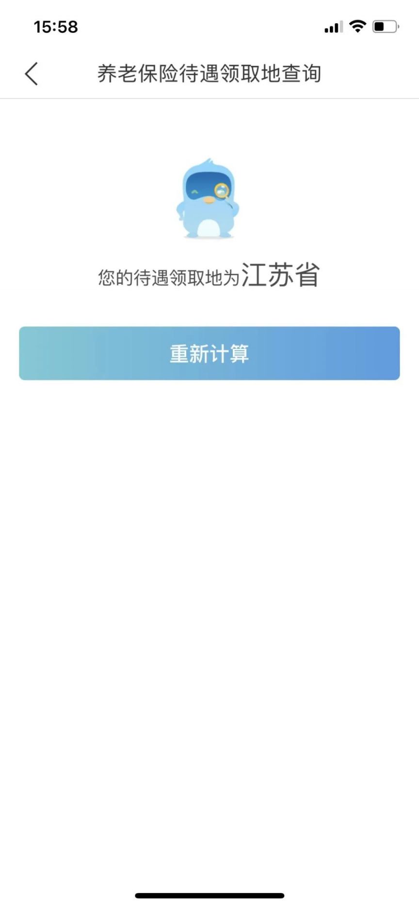 南京养老金领取地点查询系统 南京养老金领取地点查询系统