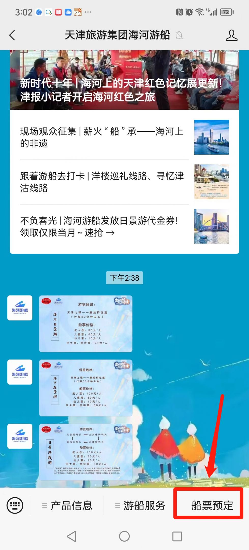 天津海河游船网上订票 2023天津海河游船五一船票怎么购买