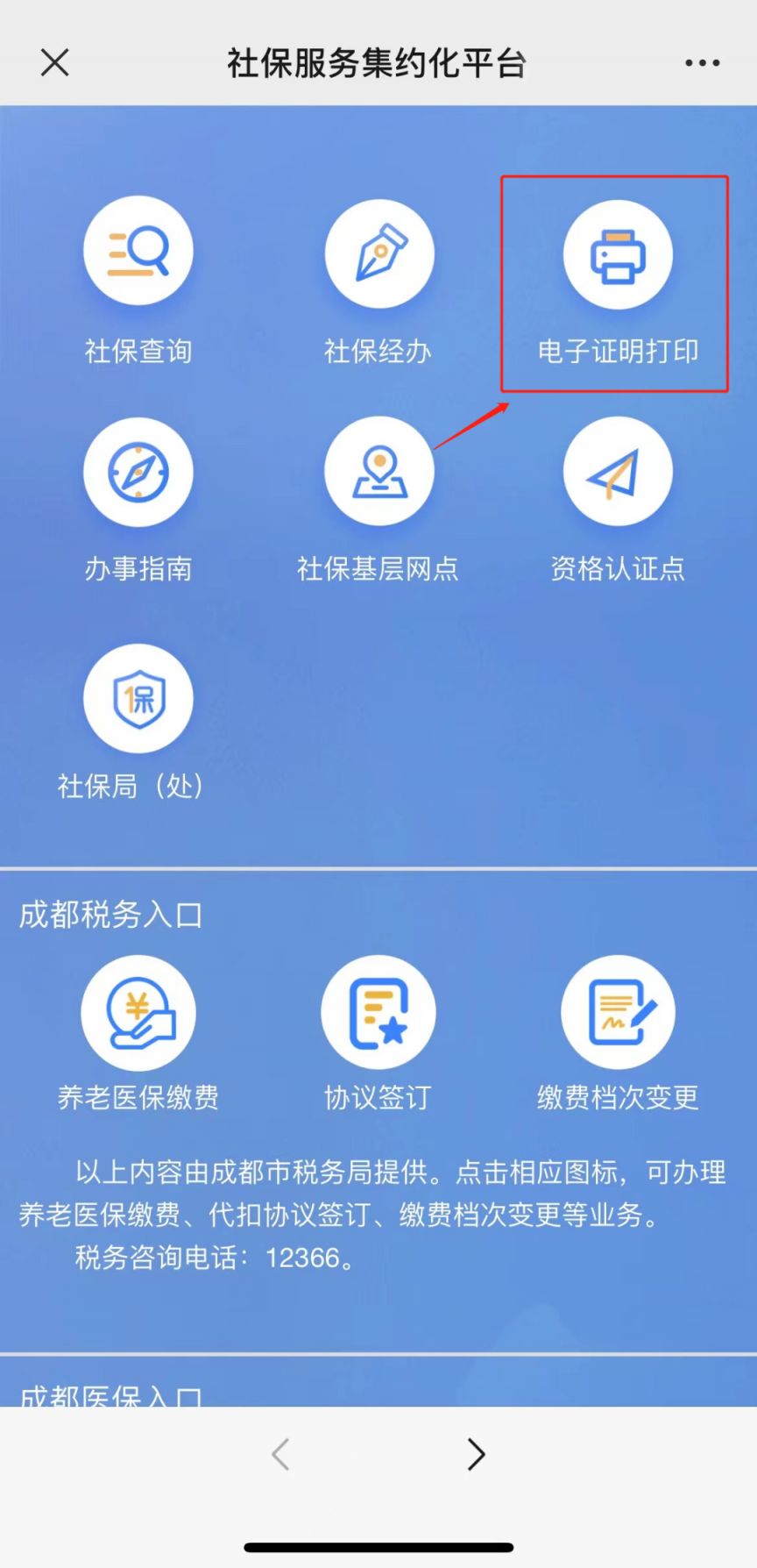 成都办居住证社保缴存证明怎么开? 成都社保办暂住证