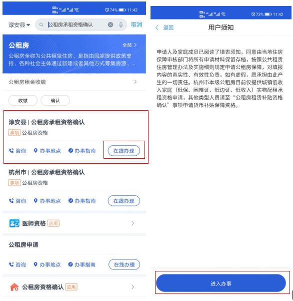 淳安县公租房手机端申请操作教程 淳安县公租房怎么申请