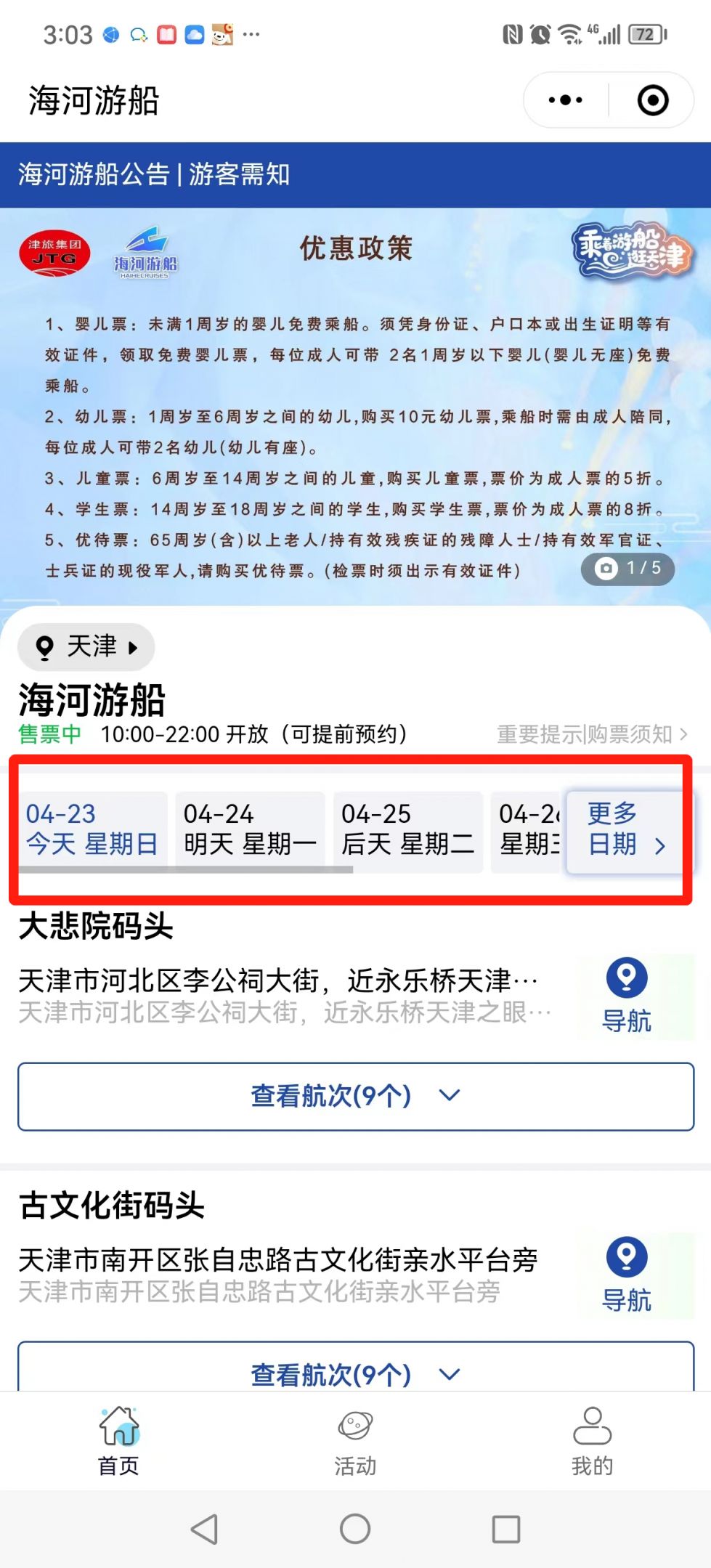 天津海河游船网上订票 2023天津海河游船五一船票怎么购买